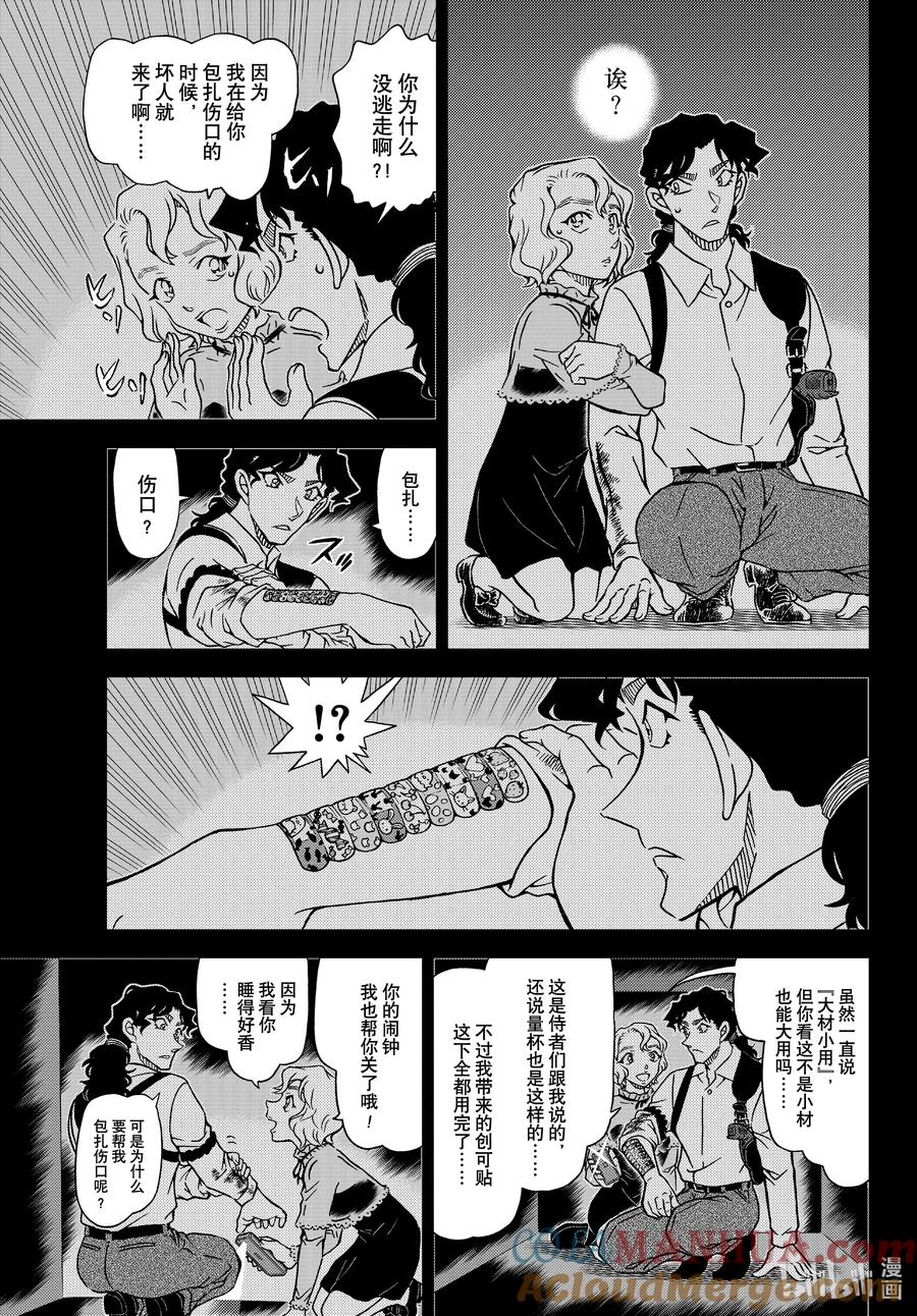 名侦探柯南 1114 FILE.1114 管家和大小姐 第9页