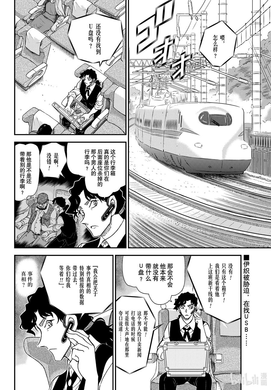 名侦探柯南 1114 FILE.1114 管家和大小姐 第2页
