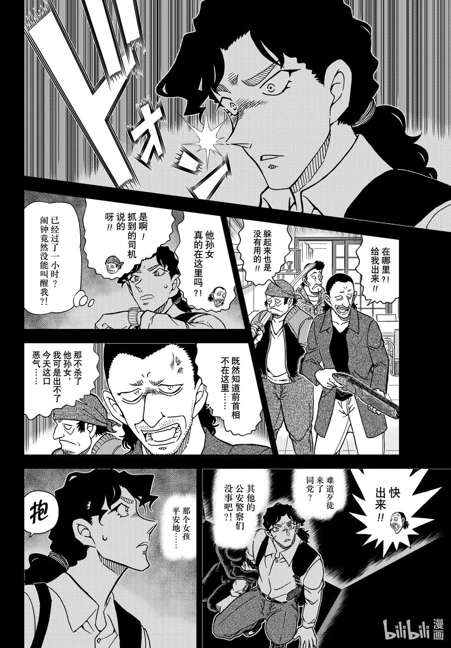 名侦探柯南 1114 FILE.1114 管家和大小姐 第8页