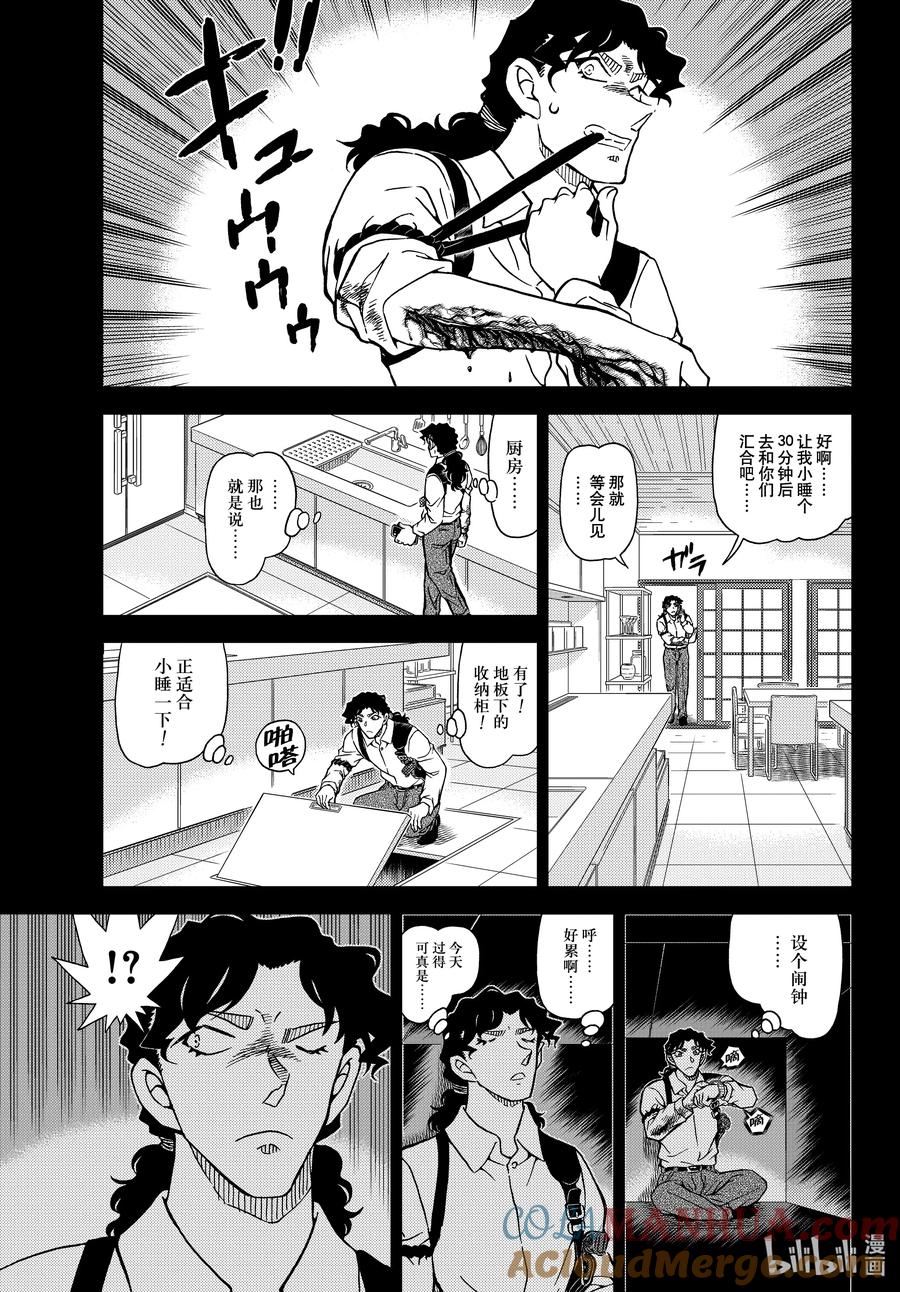 名侦探柯南 1114 FILE.1114 管家和大小姐 第5页