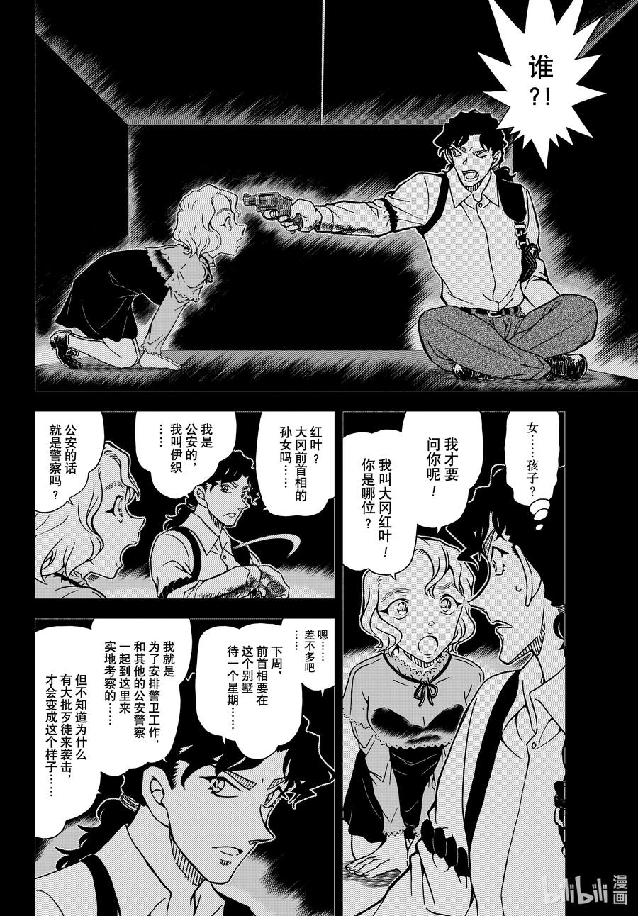 名侦探柯南 1114 FILE.1114 管家和大小姐 第6页