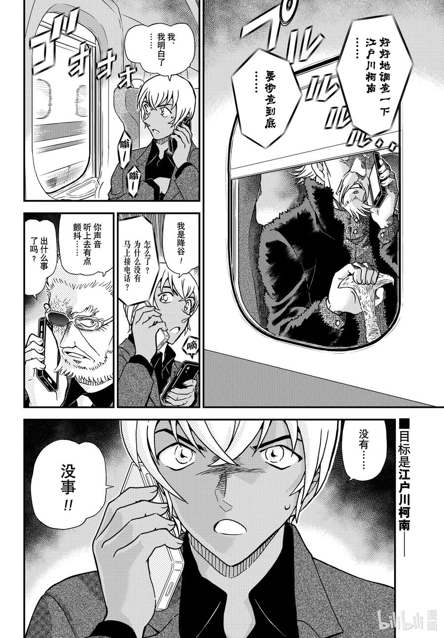 名侦探柯南 1115 FILE.1115 管家和侦探 第16页