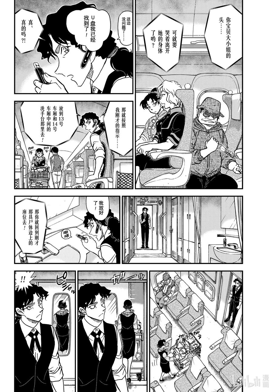名侦探柯南 1115 FILE.1115 管家和侦探 第4页
