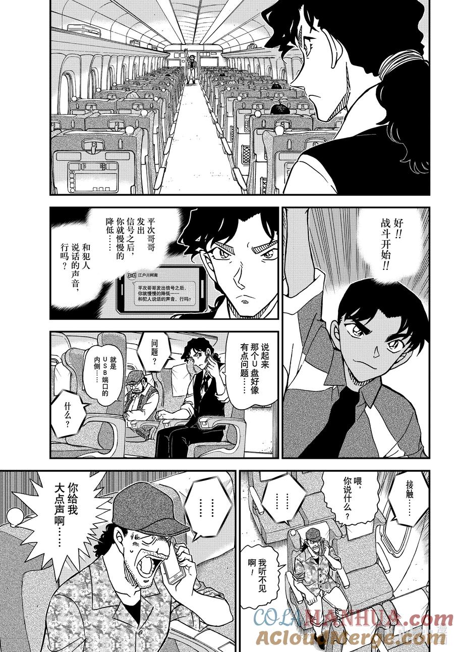 名侦探柯南 1115 FILE.1115 管家和侦探 第5页
