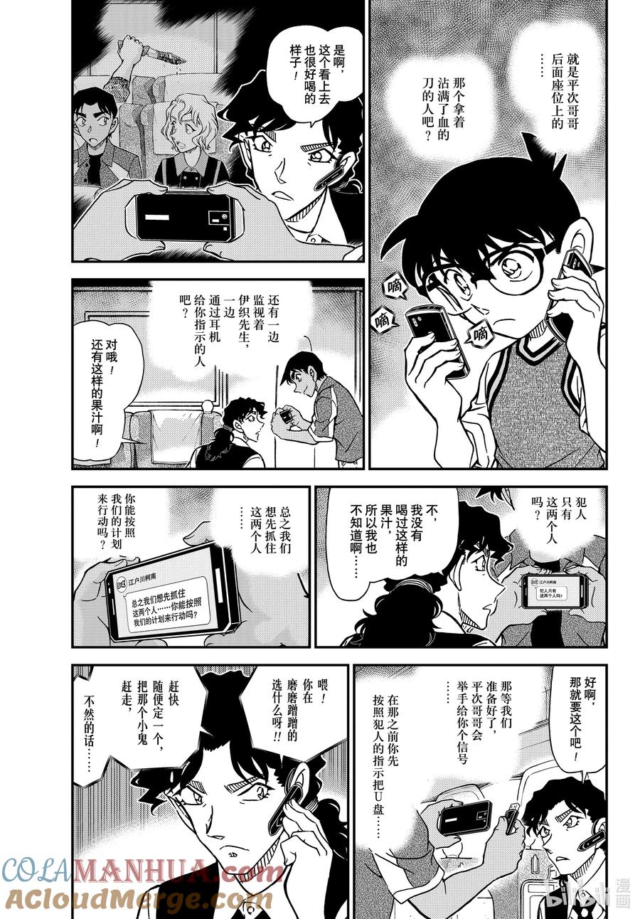名侦探柯南 1115 FILE.1115 管家和侦探 第3页