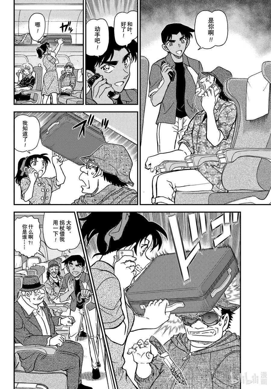 名侦探柯南 1115 FILE.1115 管家和侦探 第6页