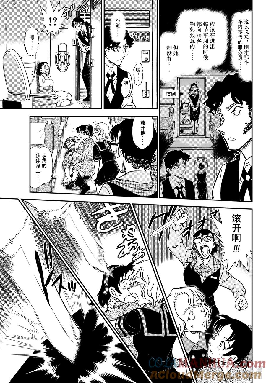 名侦探柯南 1115 FILE.1115 管家和侦探 第9页