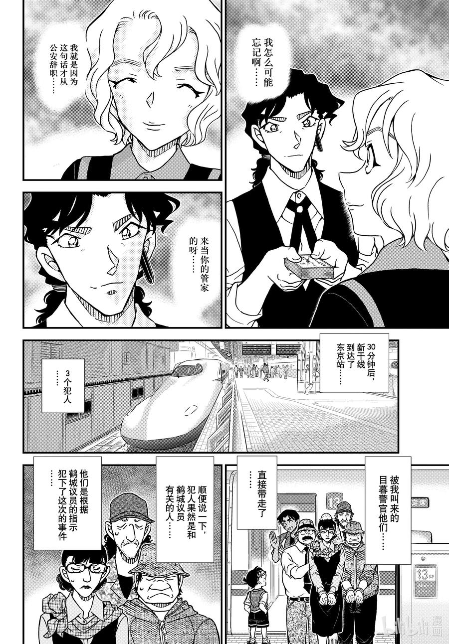 名侦探柯南 1115 FILE.1115 管家和侦探 第12页