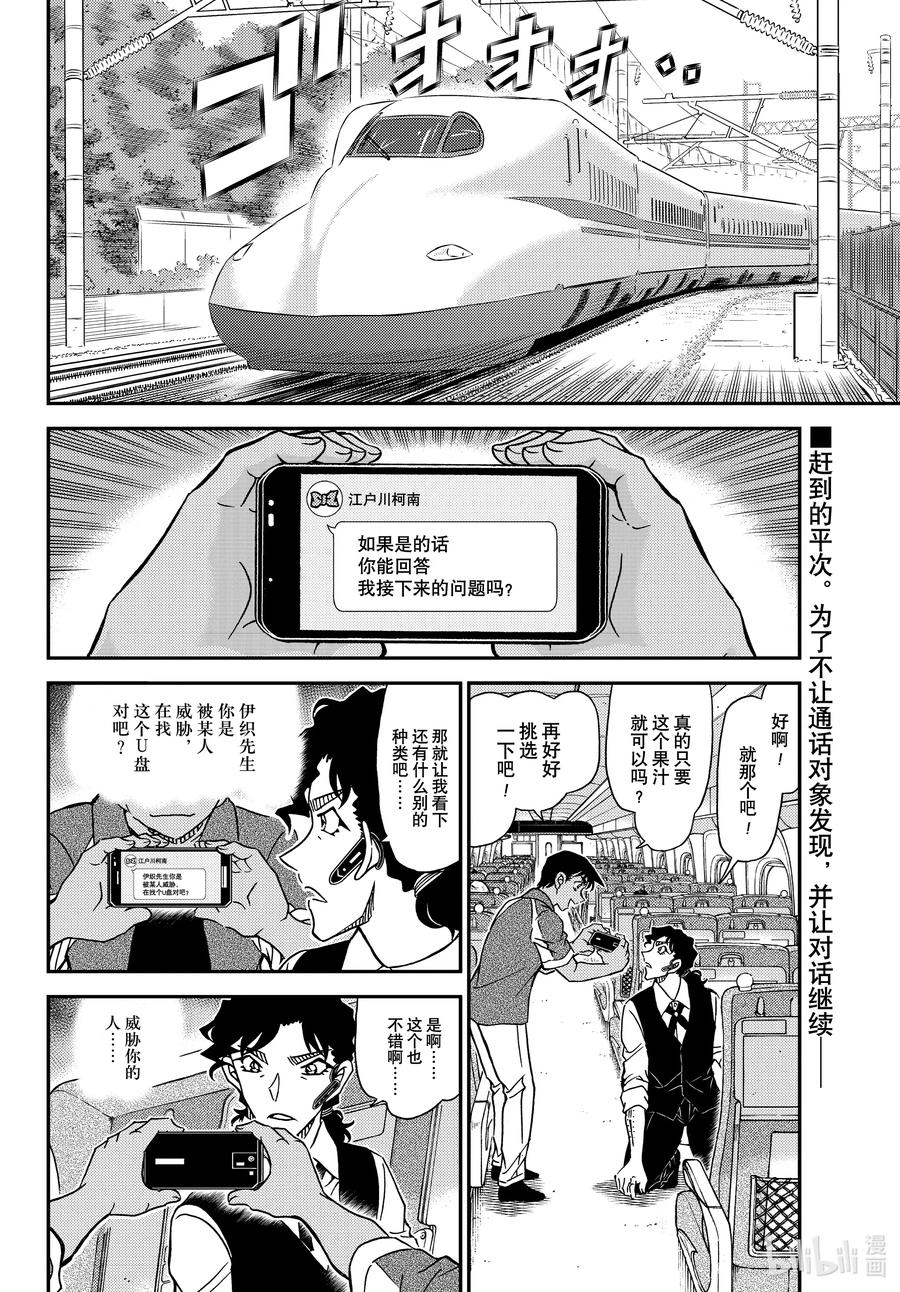 名侦探柯南 1115 FILE.1115 管家和侦探 第2页