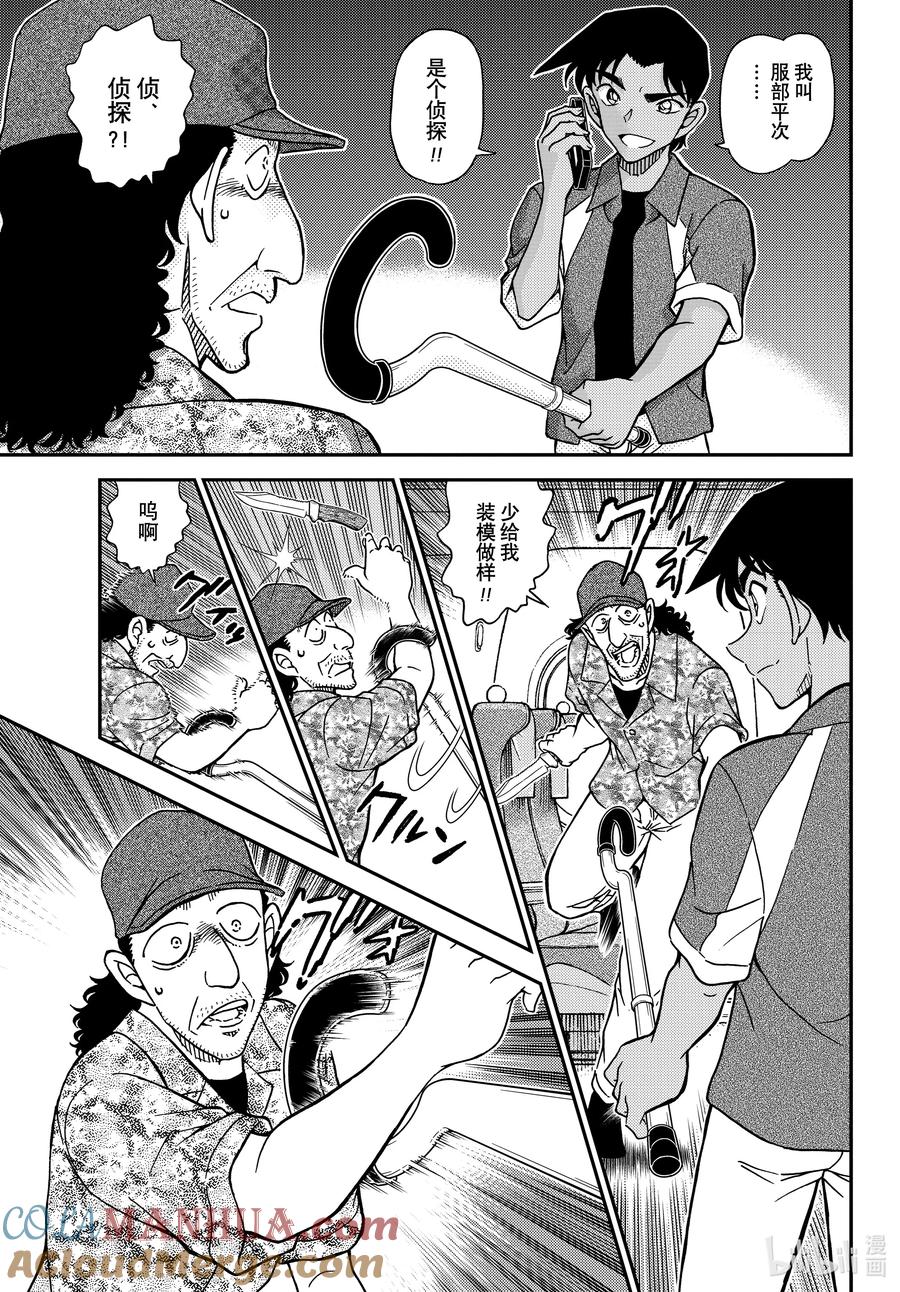 名侦探柯南 1115 FILE.1115 管家和侦探 第7页