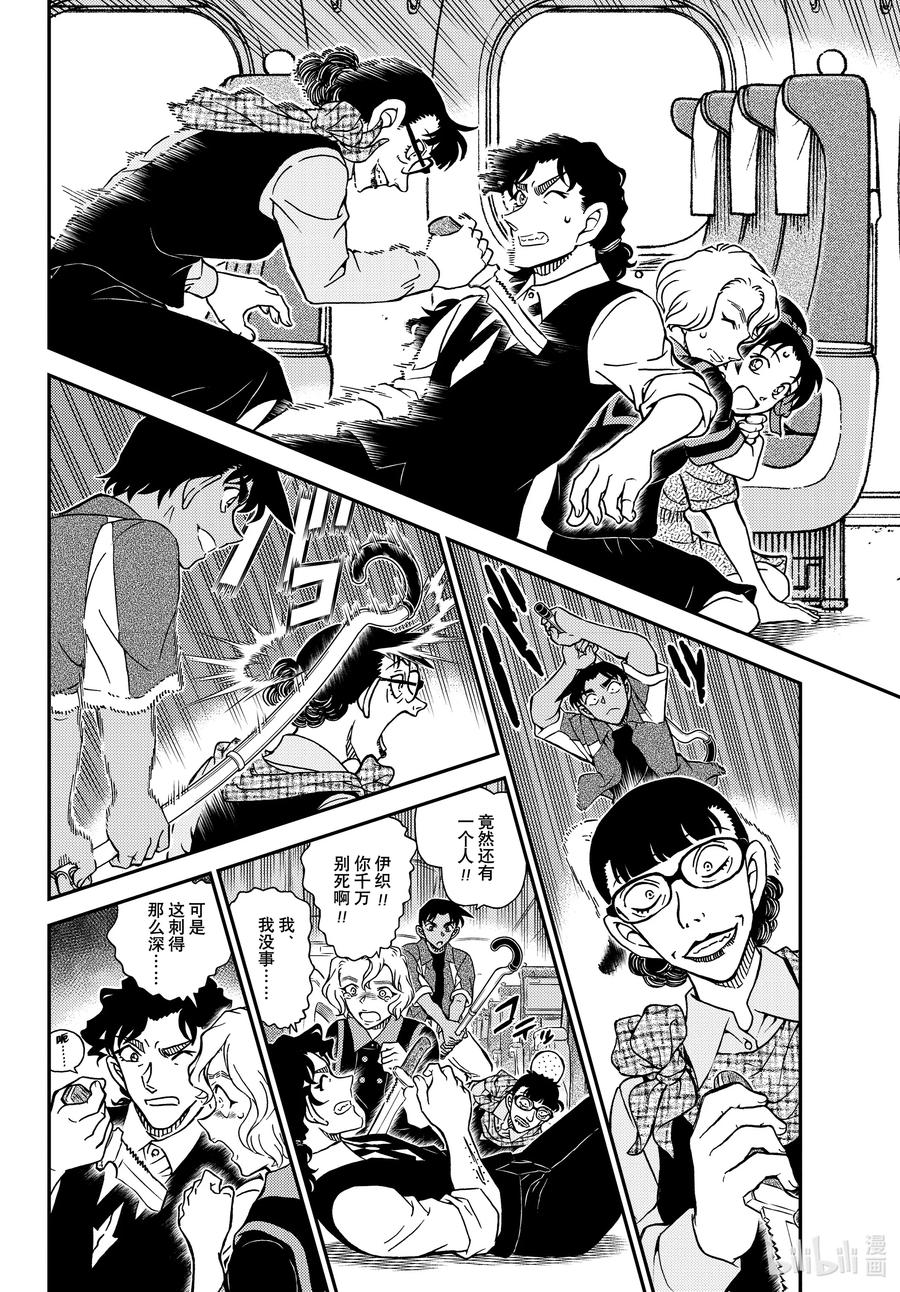 名侦探柯南 1115 FILE.1115 管家和侦探 第10页