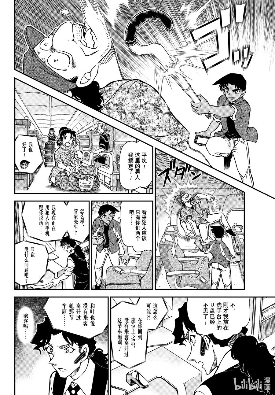 名侦探柯南 1115 FILE.1115 管家和侦探 第8页