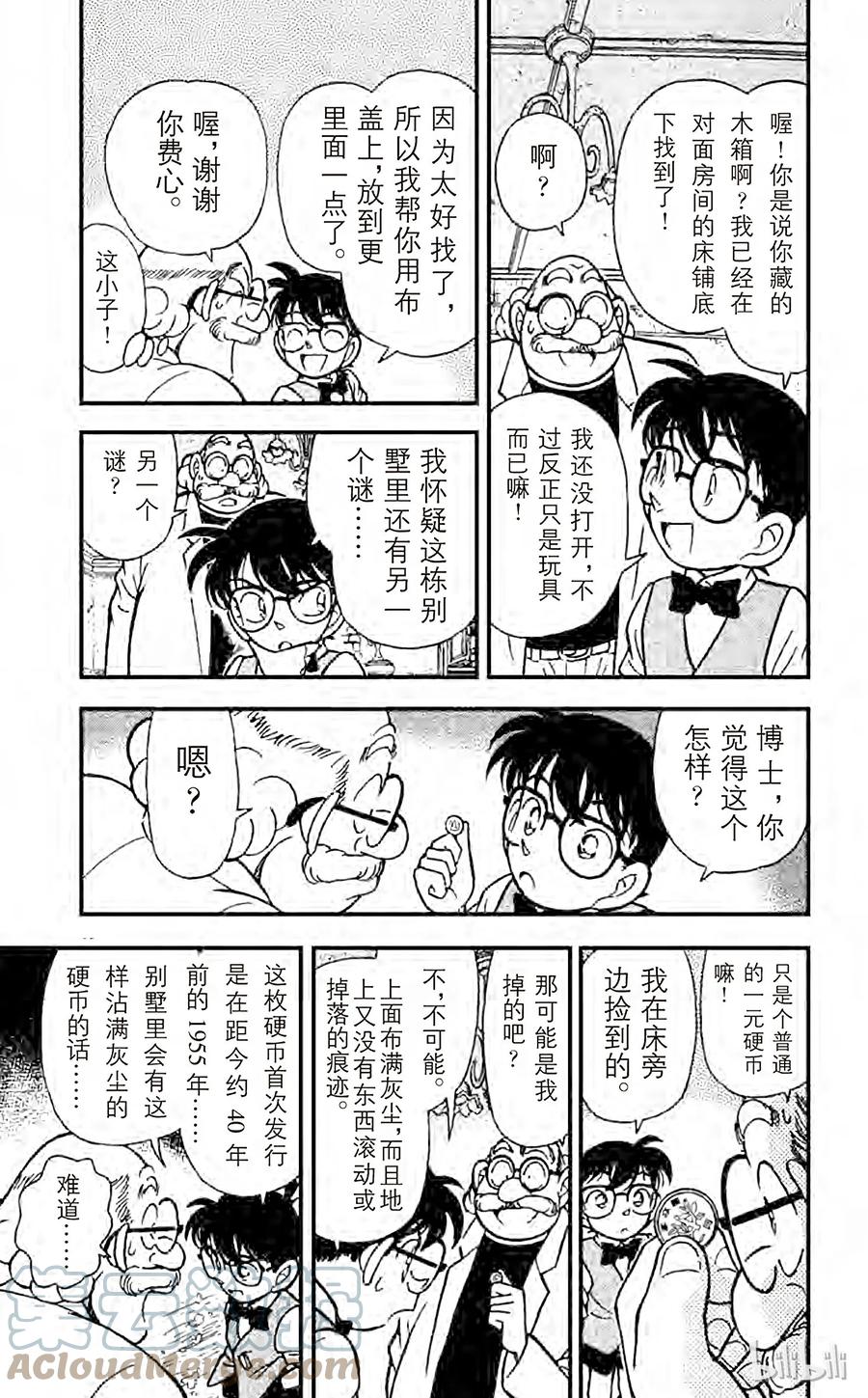 名侦探柯南 111 博士的宝物箱 第13页