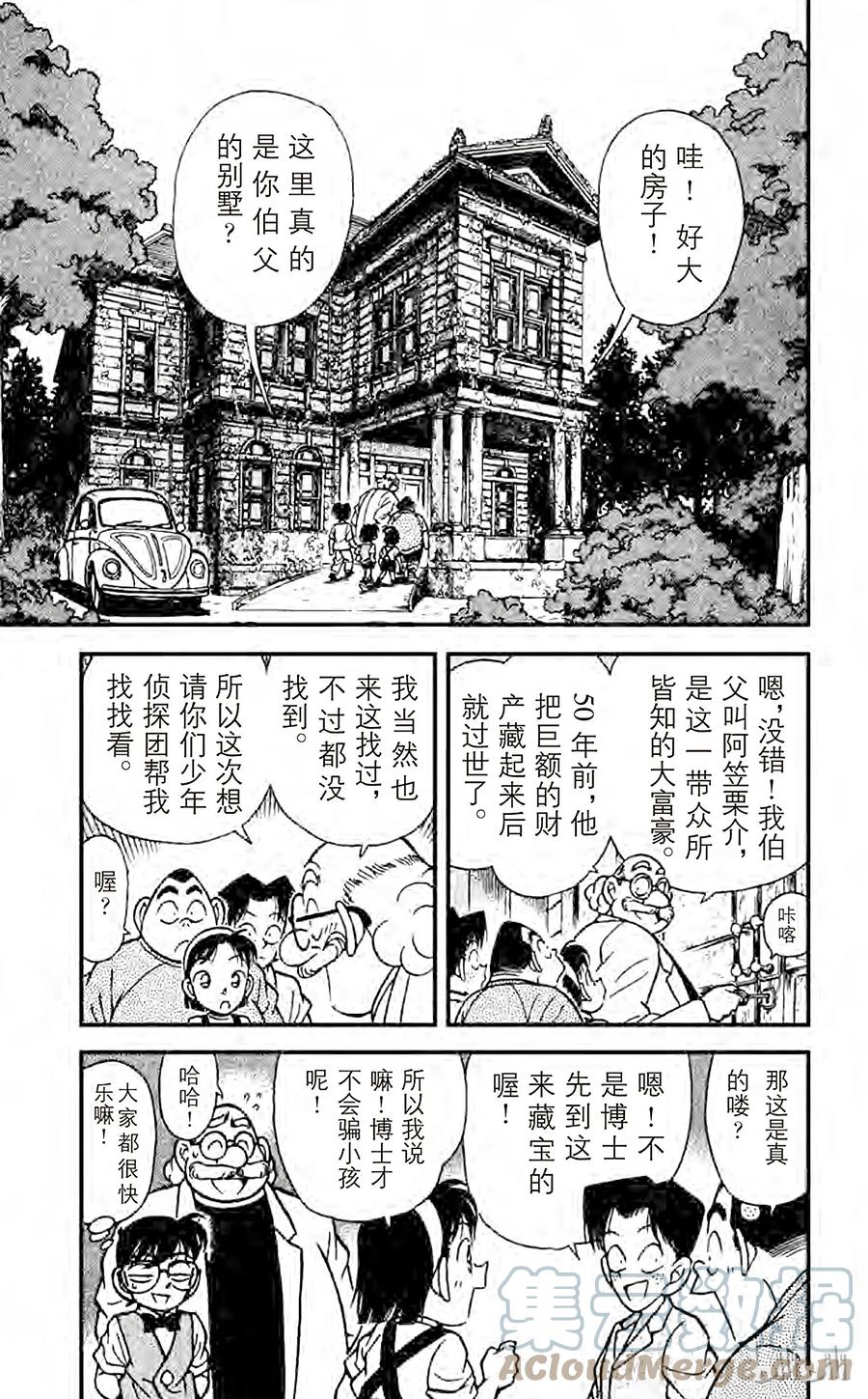 名侦探柯南 111 博士的宝物箱 第9页