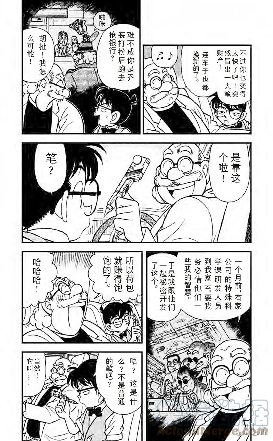 名侦探柯南 111 博士的宝物箱 第7页