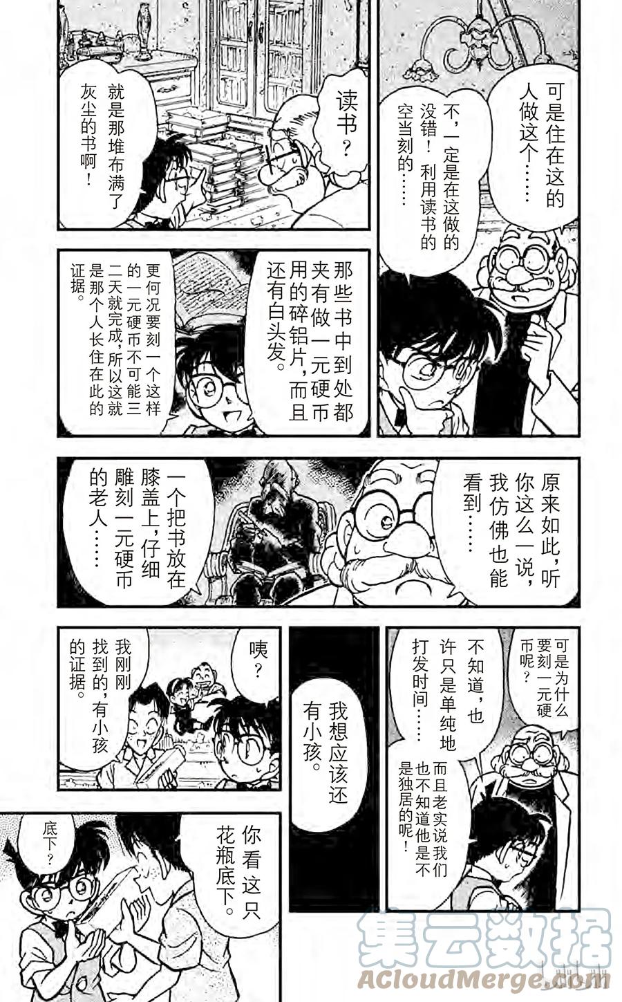 名侦探柯南 111 博士的宝物箱 第15页