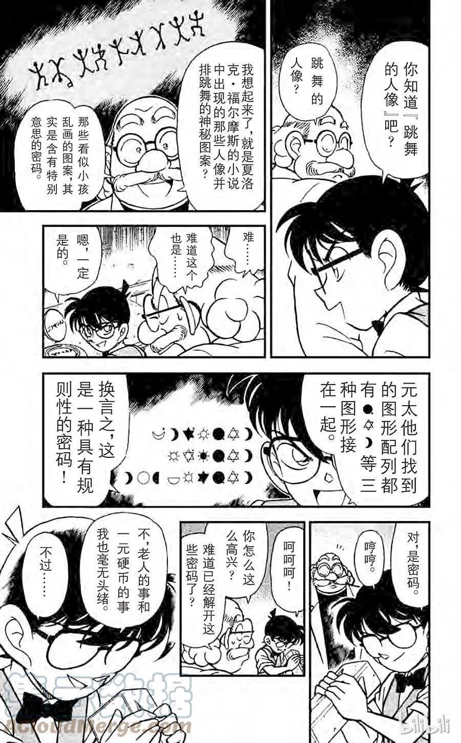 名侦探柯南 111 博士的宝物箱 第17页