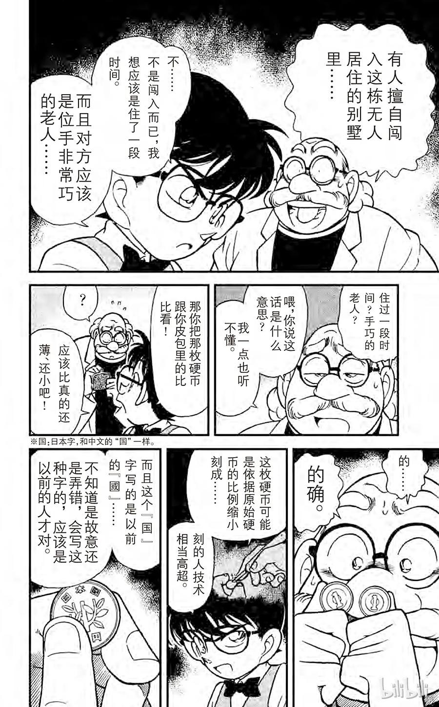 名侦探柯南 111 博士的宝物箱 第14页
