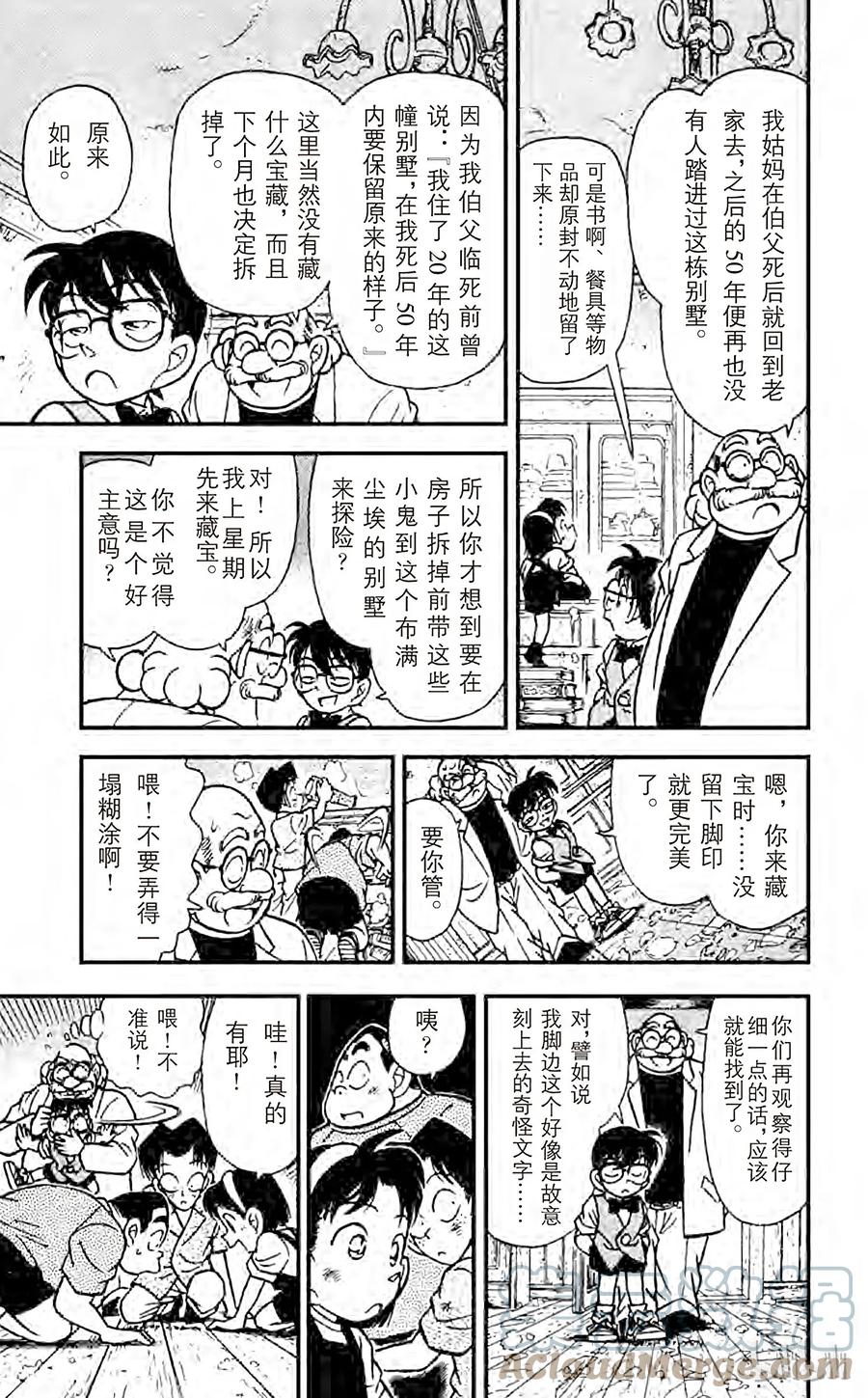 名侦探柯南 111 博士的宝物箱 第11页