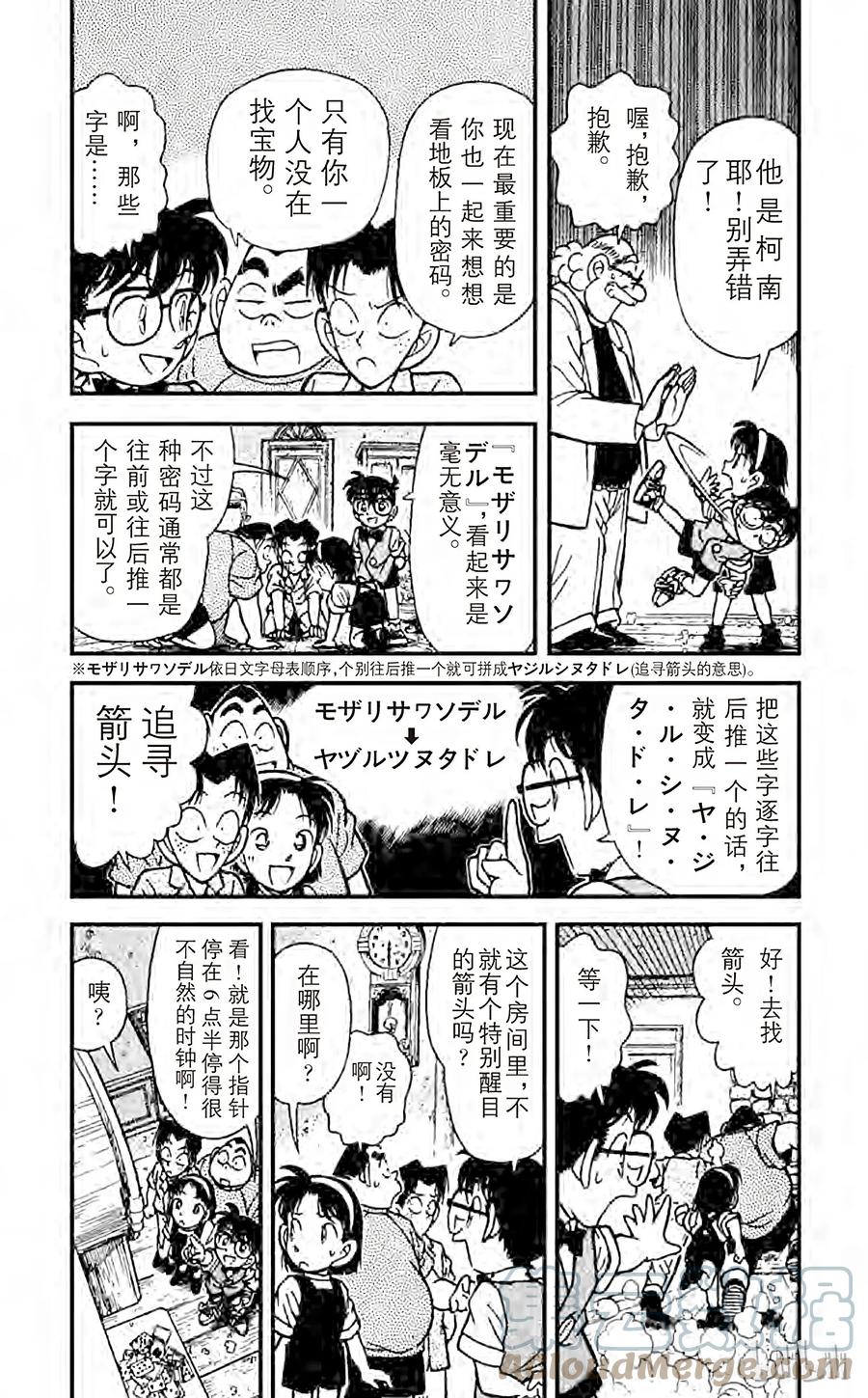 名侦探柯南 111 博士的宝物箱 第19页