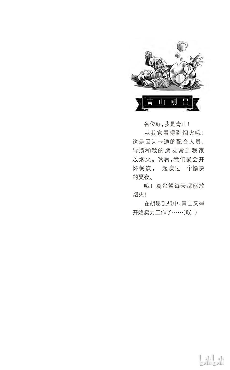 名侦探柯南 111 博士的宝物箱 第2页