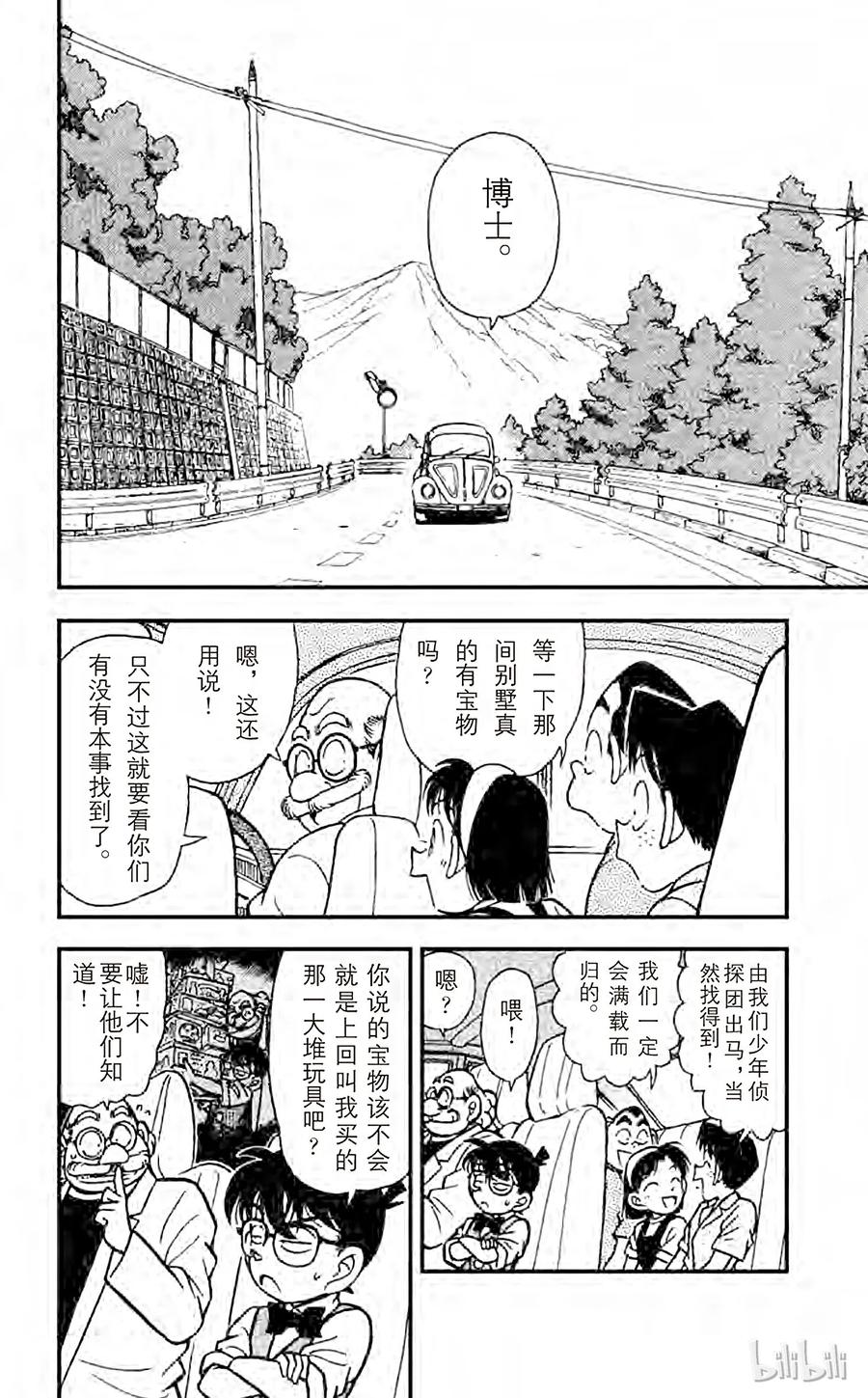 名侦探柯南 111 博士的宝物箱 第6页