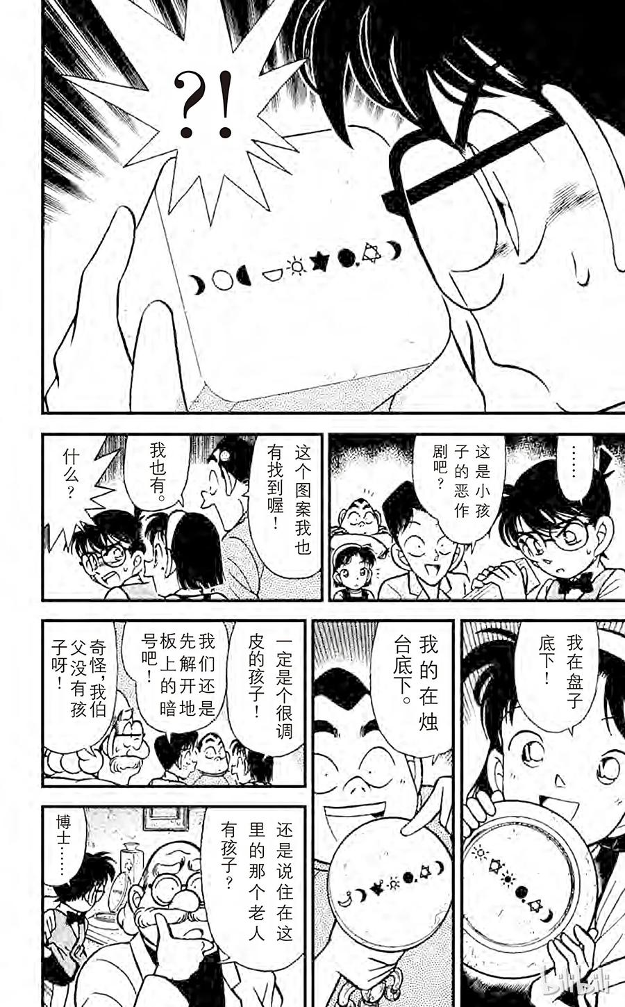 名侦探柯南 111 博士的宝物箱 第16页
