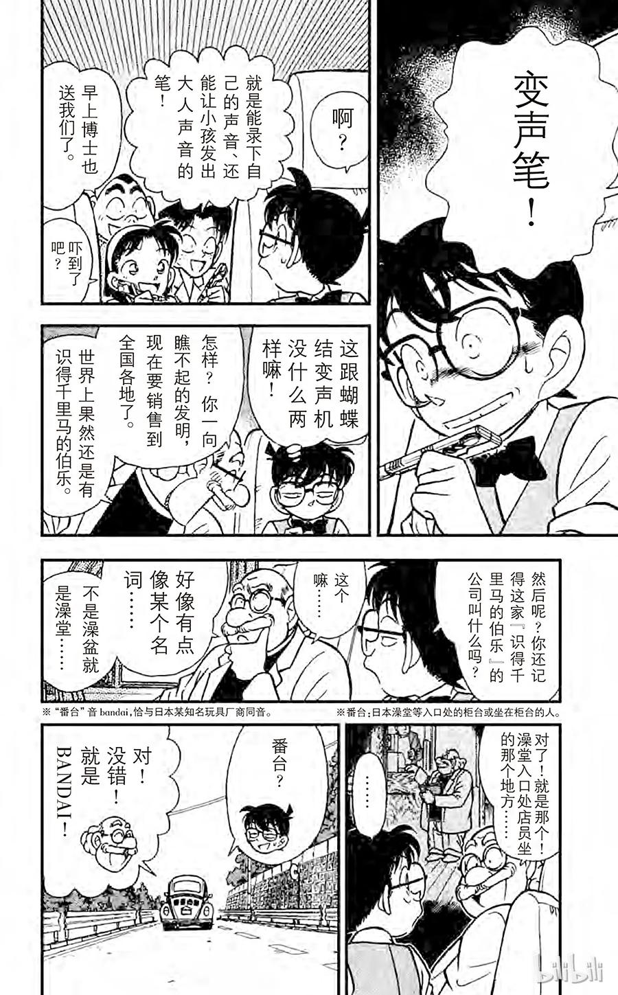 名侦探柯南 111 博士的宝物箱 第8页