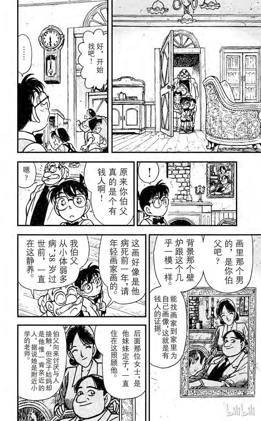 名侦探柯南 111 博士的宝物箱 第10页