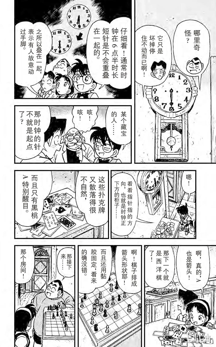 名侦探柯南 111 博士的宝物箱 第20页