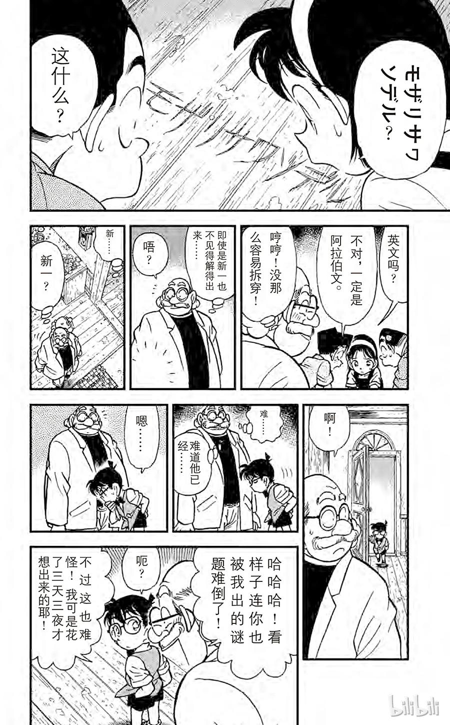 名侦探柯南 111 博士的宝物箱 第12页