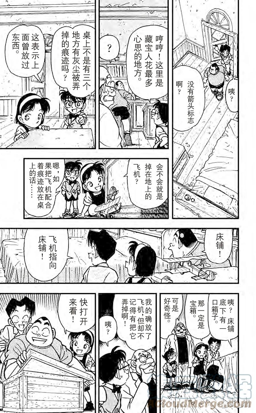 名侦探柯南 111 博士的宝物箱 第21页