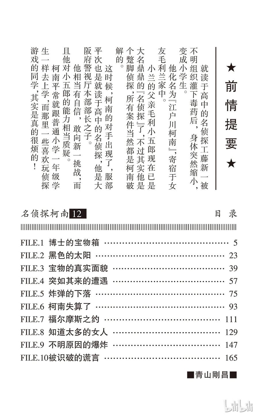 名侦探柯南 111 博士的宝物箱 第4页