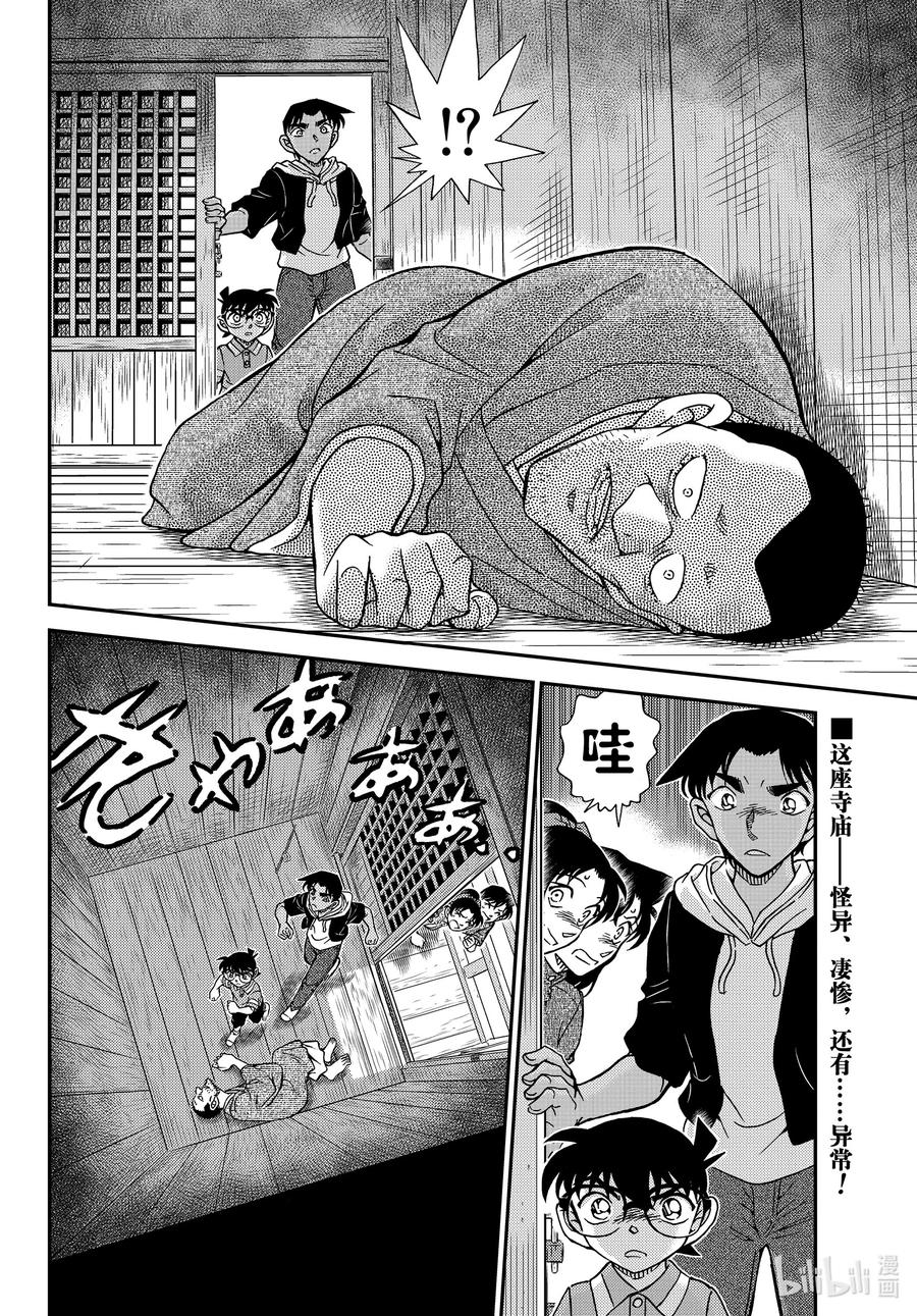 名侦探柯南 1116 FILE.1116 山中躲雨 第16页