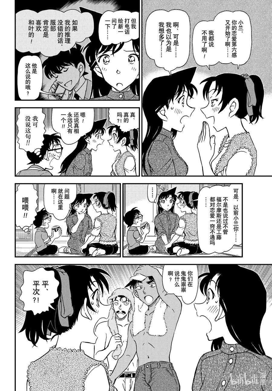 名侦探柯南 1116 FILE.1116 山中躲雨 第8页
