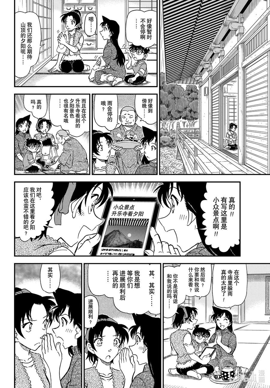 名侦探柯南 1116 FILE.1116 山中躲雨 第6页