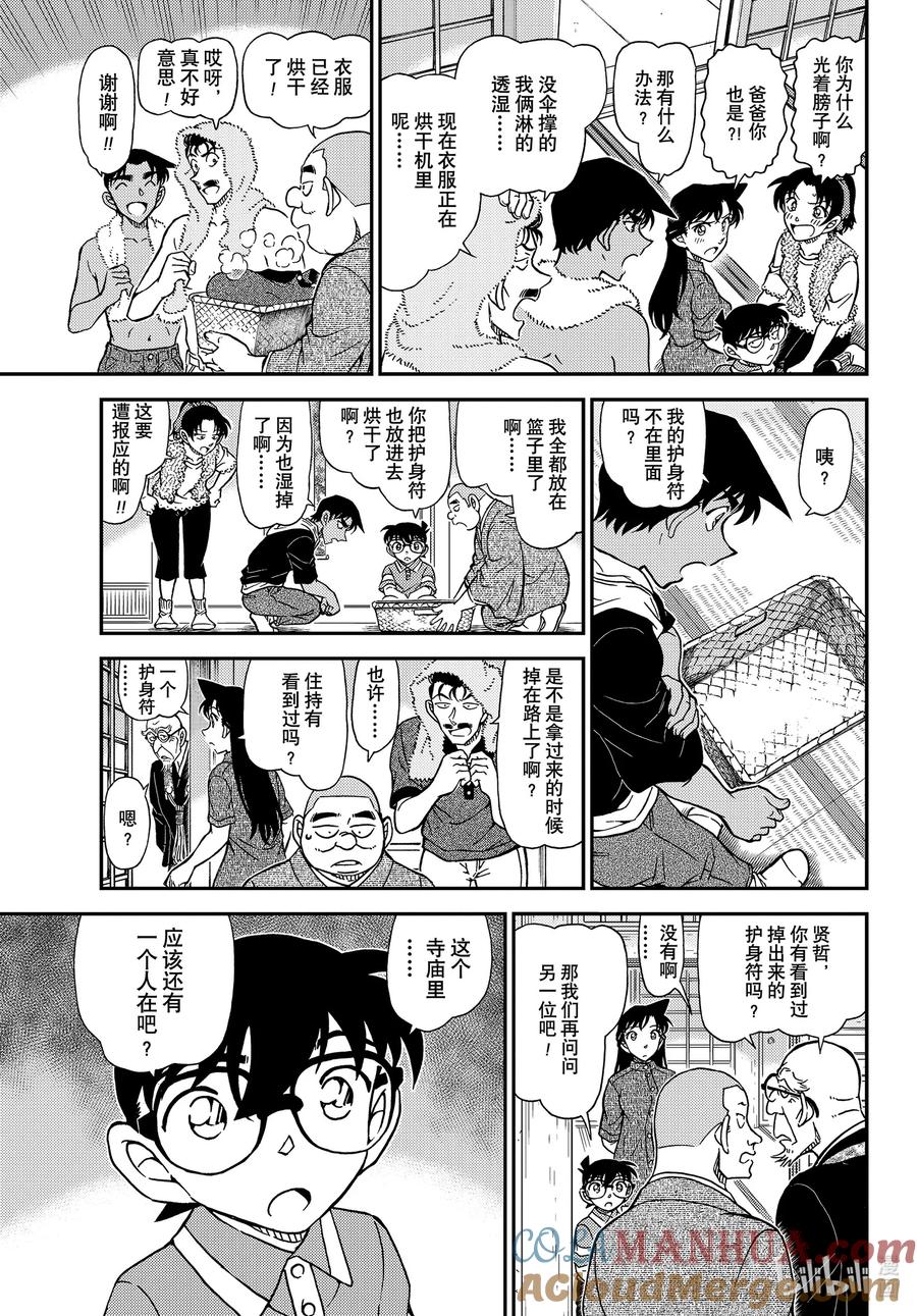 名侦探柯南 1116 FILE.1116 山中躲雨 第9页