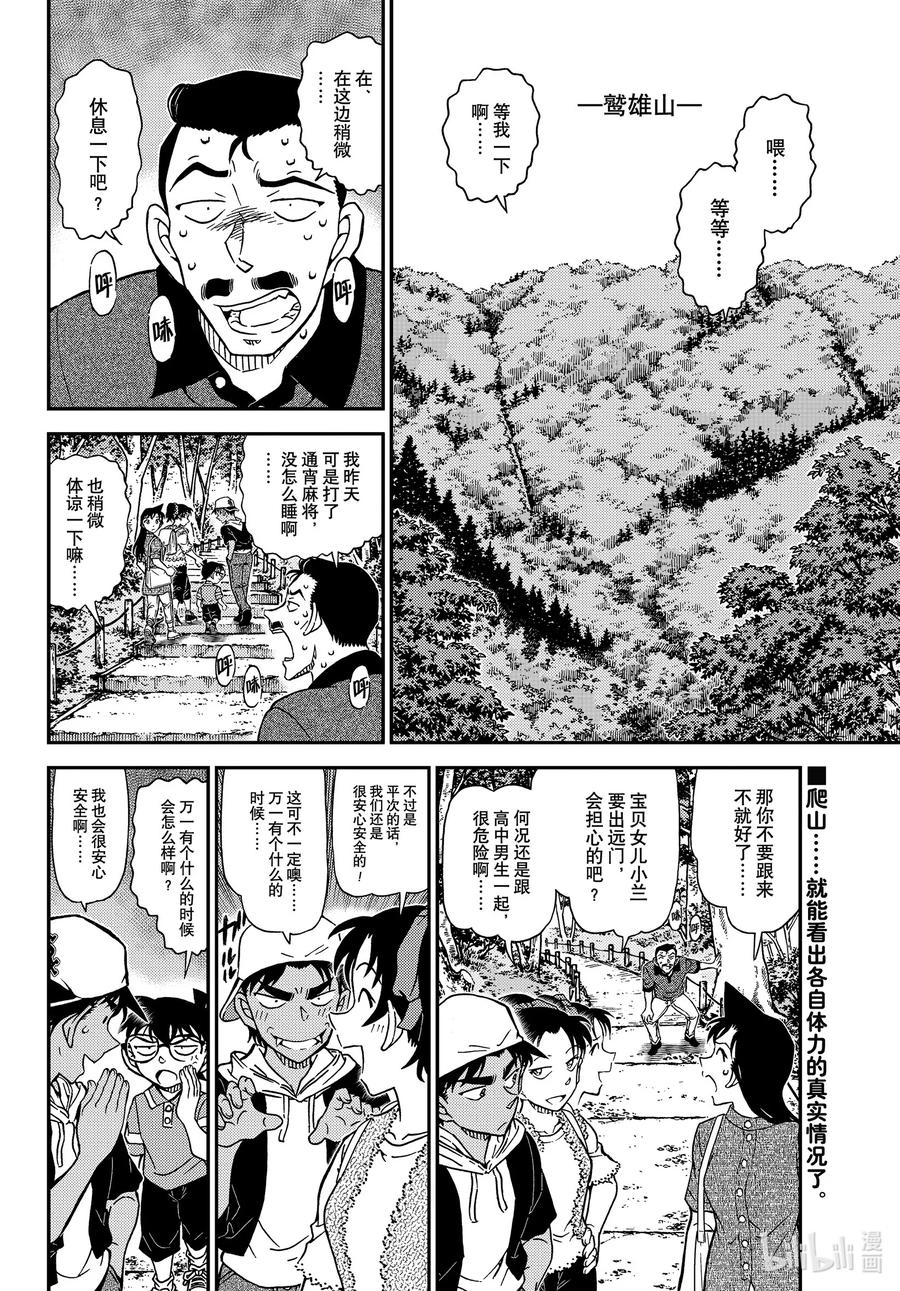 名侦探柯南 1116 FILE.1116 山中躲雨 第2页
