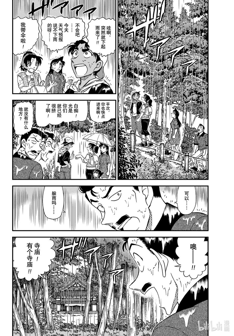 名侦探柯南 1116 FILE.1116 山中躲雨 第4页