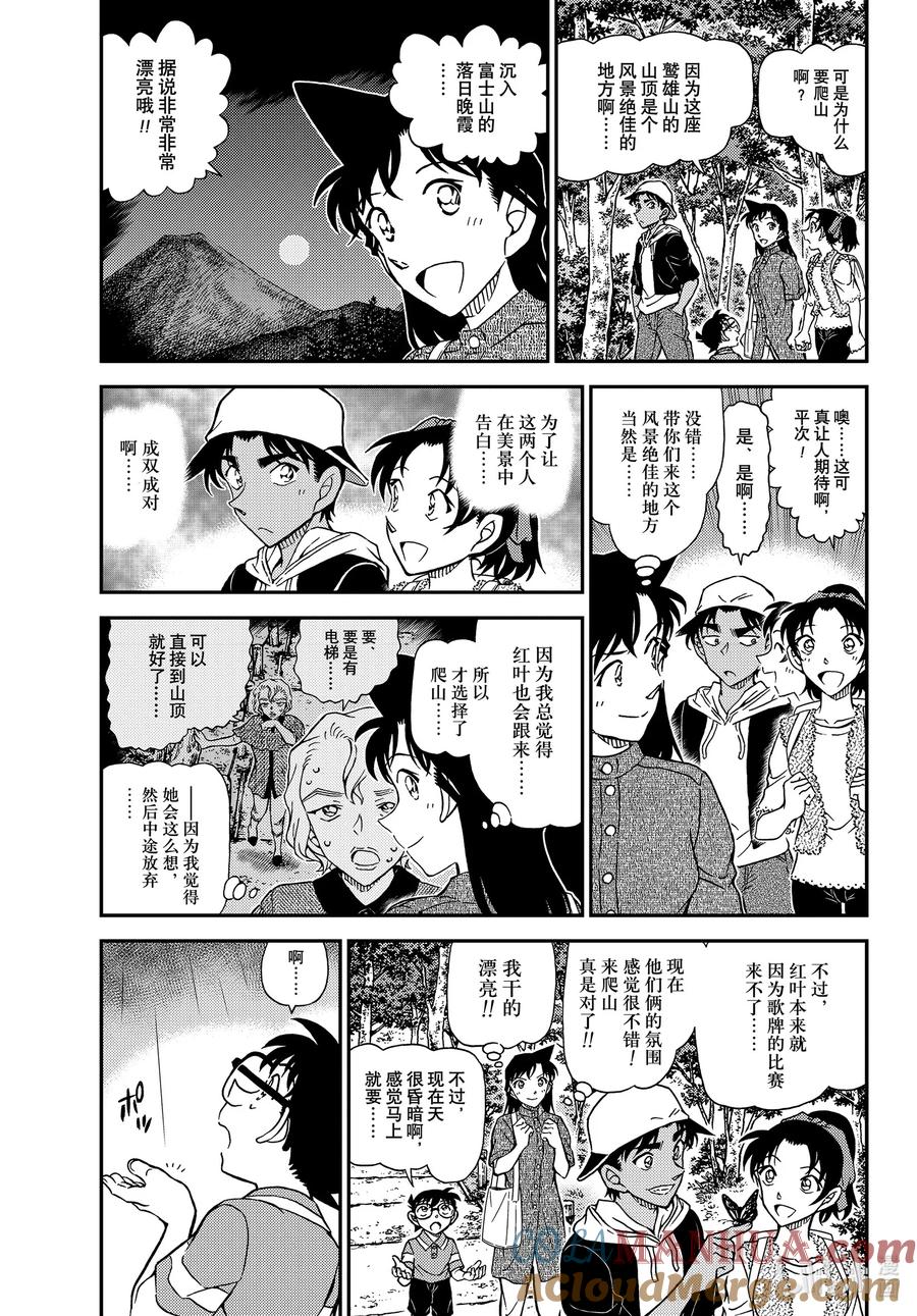 名侦探柯南 1116 FILE.1116 山中躲雨 第3页