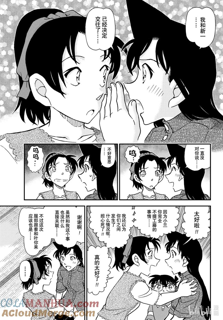 名侦探柯南 1116 FILE.1116 山中躲雨 第7页