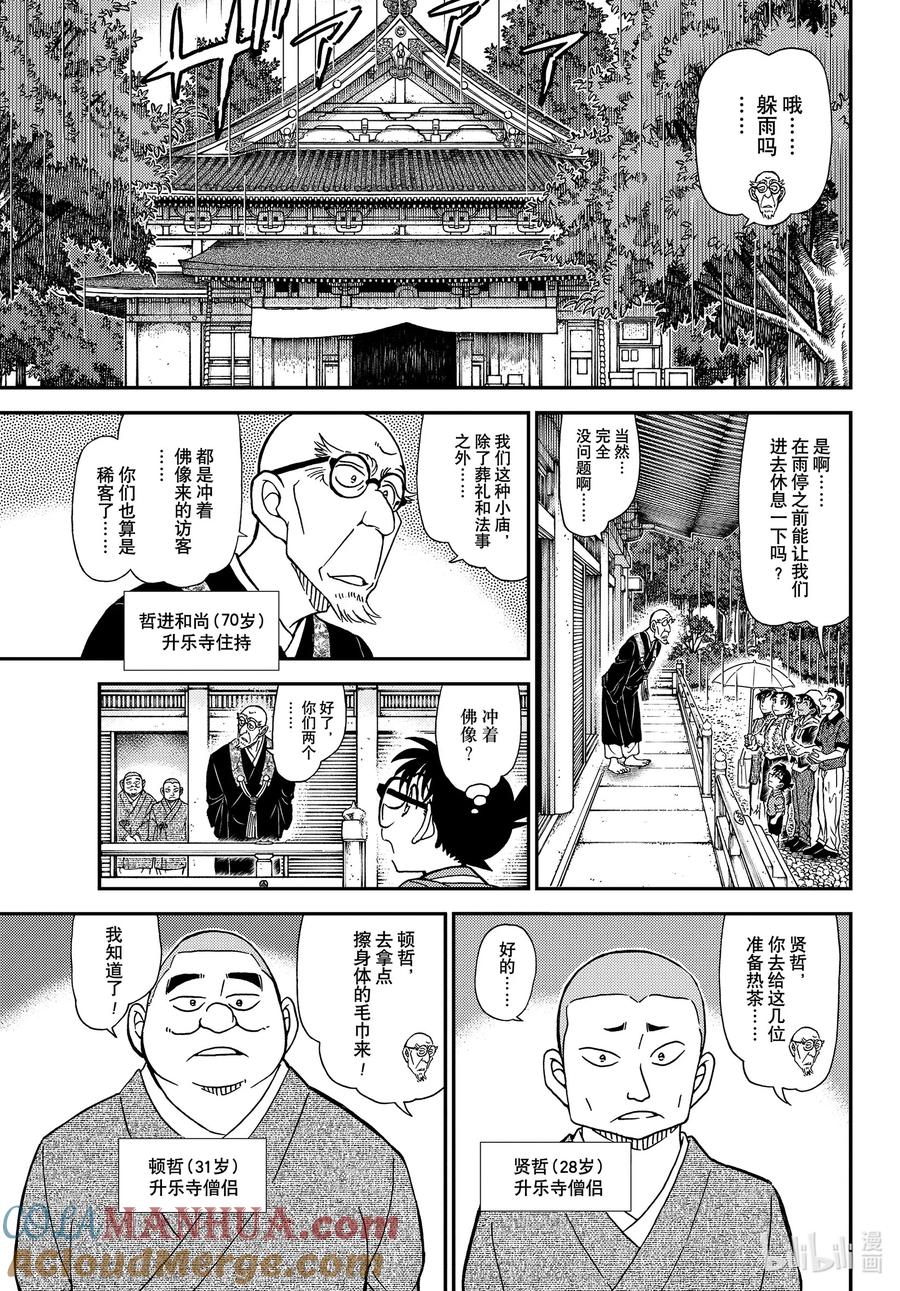 名侦探柯南 1116 FILE.1116 山中躲雨 第5页