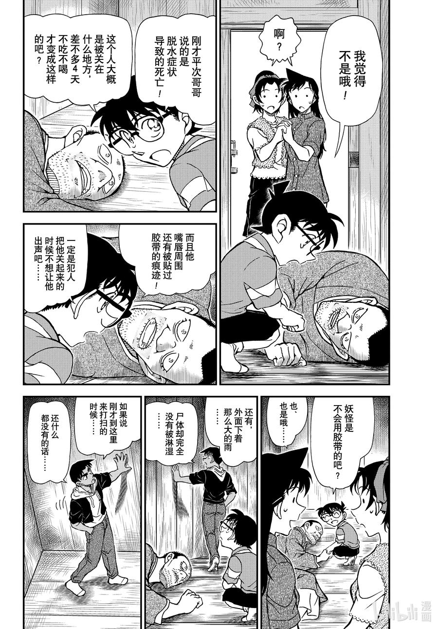 名侦探柯南 1117 FILE.1117 禁闭室之谜 第4页