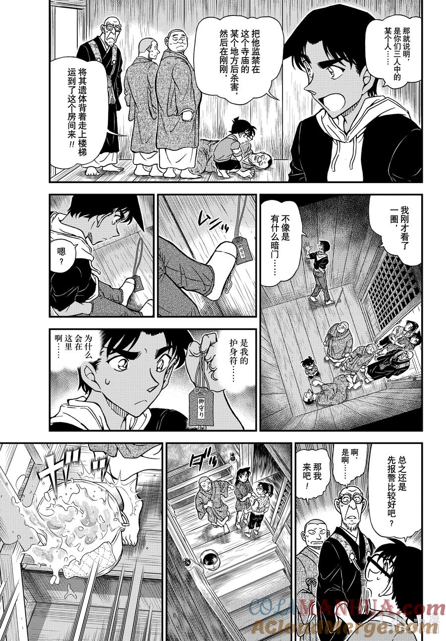 名侦探柯南 1117 FILE.1117 禁闭室之谜 第5页