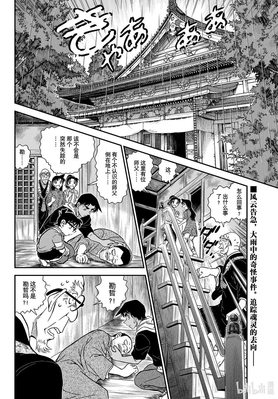 名侦探柯南 1117 FILE.1117 禁闭室之谜 第2页