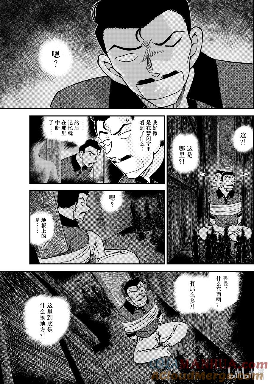 名侦探柯南 1117 FILE.1117 禁闭室之谜 第7页