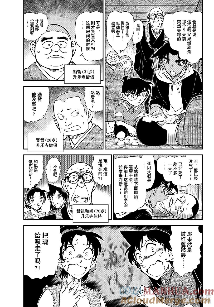 名侦探柯南 1117 FILE.1117 禁闭室之谜 第3页