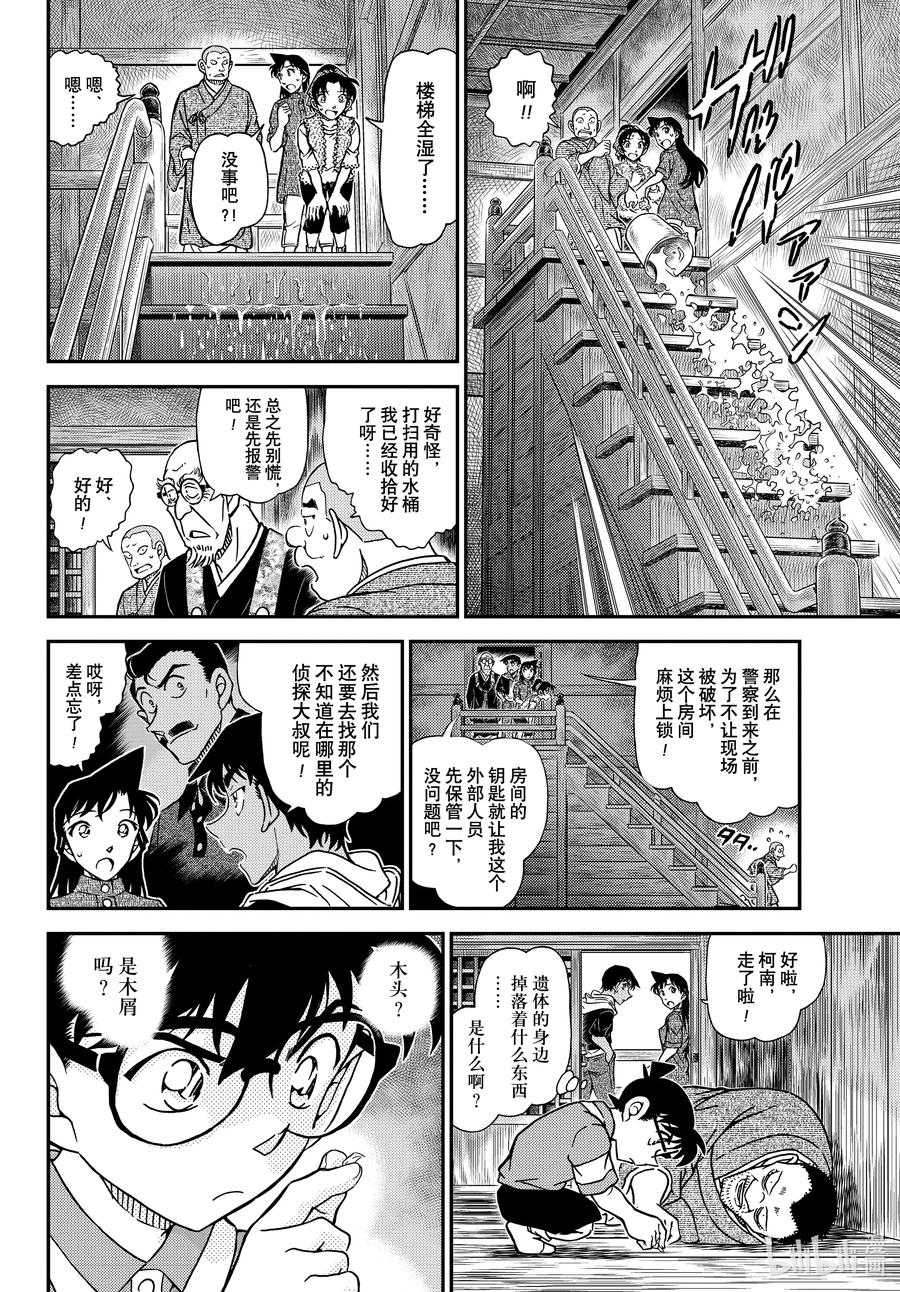 名侦探柯南 1117 FILE.1117 禁闭室之谜 第6页