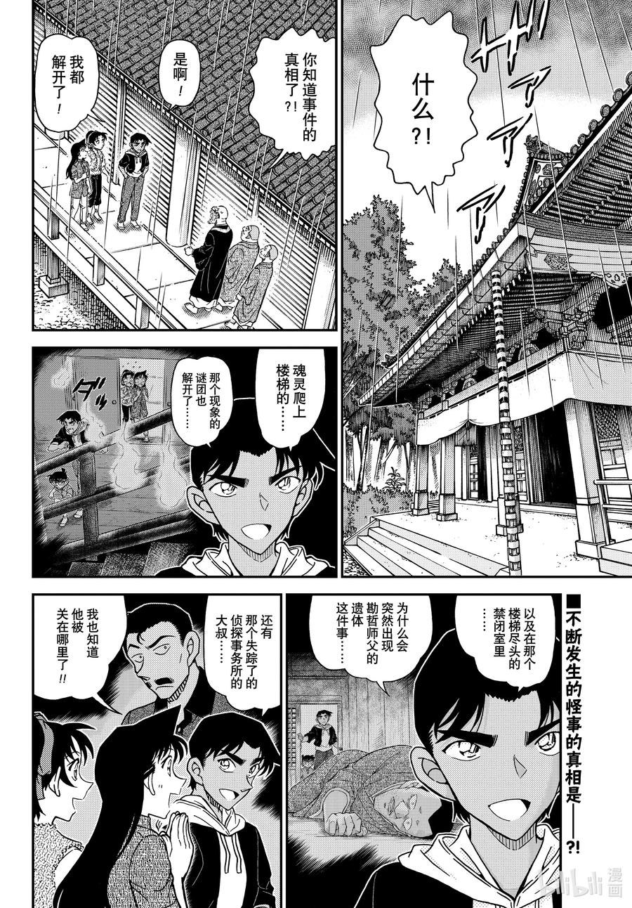 名侦探柯南 1118 FILE.1118 飞舞 第2页