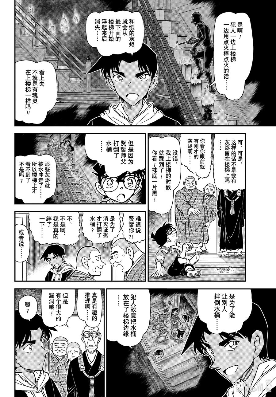 名侦探柯南 1118 FILE.1118 飞舞 第6页